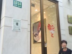 -亨达利名表维修中心(南西店)