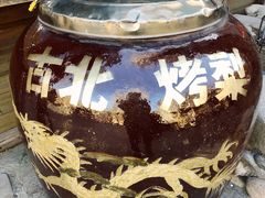 -古北烤梨