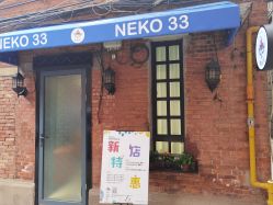 -NEKO 33 美甲美睫专门屋