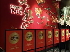 -天然台1908(中建广场店)