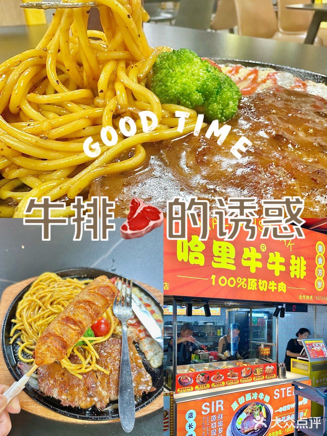 牛排小摊大味道