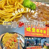 牛排小摊大味道