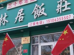 -伊林居饭庄央视清真八大碗
