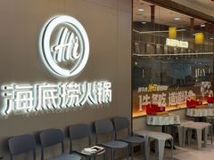 -海底捞火锅(长宁路龙之梦店)
