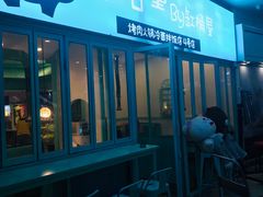-烤路里·韩国品质自助烤肉(石路天虹4号店)