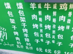 -吉利利·烤包子(双井店)
