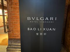 -宝丽轩中餐厅BAOLIXUAN