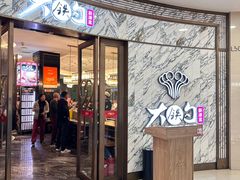 -大铁勺酒楼(熙悦汇店)