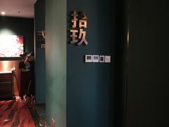 -肆味(东原1891江景店)