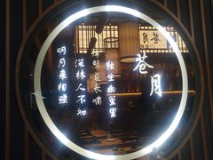 -苍月中华料理(王府井店)