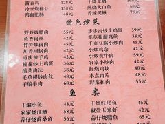 -漁耕小厨农家院(武当山店)
