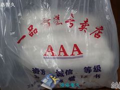 IMG_1495-一品方糕专卖店