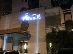 android_upload_pic-大渔之观(安贞店)