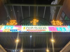 -唐力九头鸟烧烤·罗田吊锅(西云楼店)