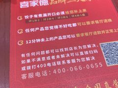 -喜家德虾仁水饺(世纪大都会店)