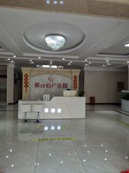 -邢台妇产医院