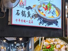 -大鼎石锅鱼(春江里店)