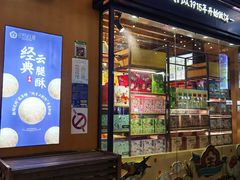 门面-昆明冠生园·蛋糕·面包(南强街店)