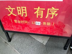 -阿姨牛杂(北京路店)