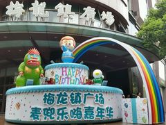 -梅龙镇广场