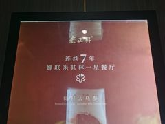 -老正兴菜馆(福州路店)