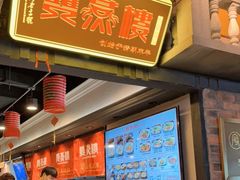 -双燕楼·手工馄饨·汤面小吃(世纪汇店)