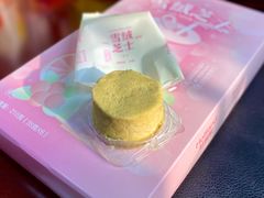 雪绒芝士-好利来(交大店)
