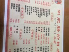 -周肥肠(江油总店)