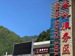 -肯德基(秦岭服务区店)