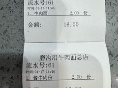 -清真磨沟沿老字号牛肉面(总店)
