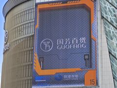-国芳中心