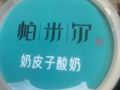 -帕米尔食府(白云观店)