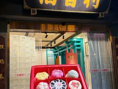 -稻香村(文殊院旗舰店)