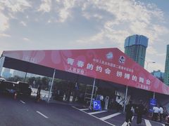 运动员安检入口-山西体育中心红灯笼体育场
