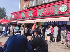 门面-真素诚(玉泉路总店)