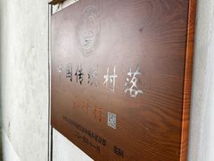 -芦茨金富饭庄·25年老字号·专做稻草鸡