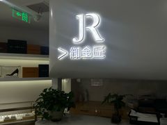 -御金匠奢侈品维修保养(港汇恒隆店)