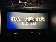 -CMC大光明影城(莲花店)