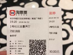 -华夏太古巨幕影城(贺龙广场店)