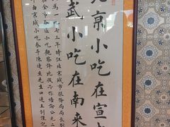 -南来顺饭庄·清真(南菜园店)
