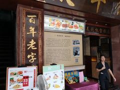 门面-太平馆西餐厅(北京路店)