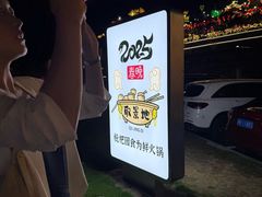 -枇杷园食为鲜火锅(南山店)