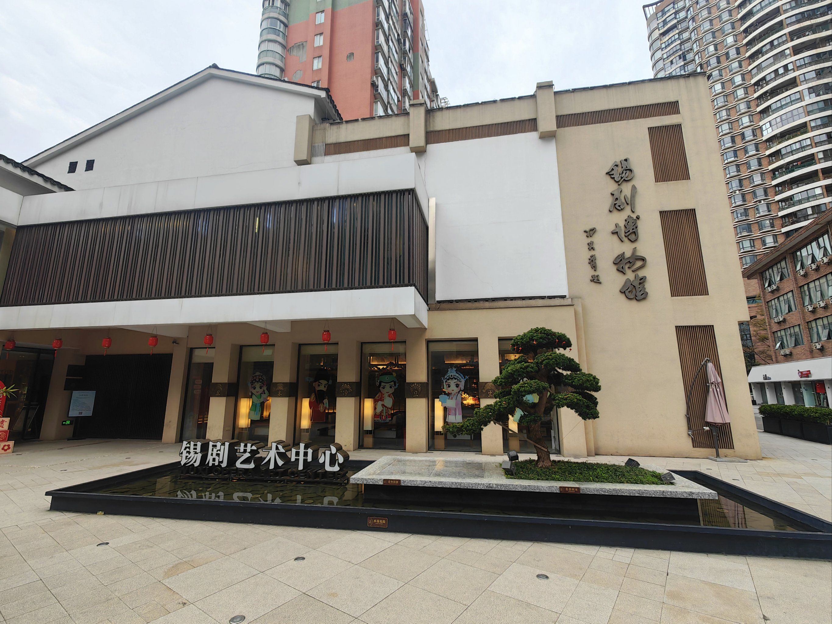 探寻传统文化之无锡锡剧博物馆