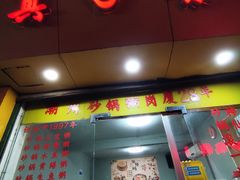 -真口味潮州砂锅粥(岗厦店)