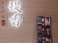 -提香日本料理