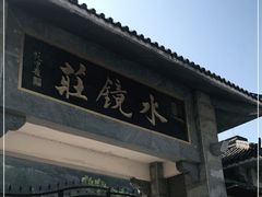 -水镜庄风景区