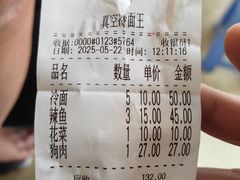 -真空冷面王(武功街店)