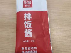 -米村拌饭(路南区万达店)