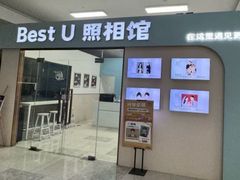 -Best U照相馆证件照·外拍(中山公园店)
