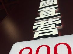 -喜家德虾仁水饺(深圳印力中心店)